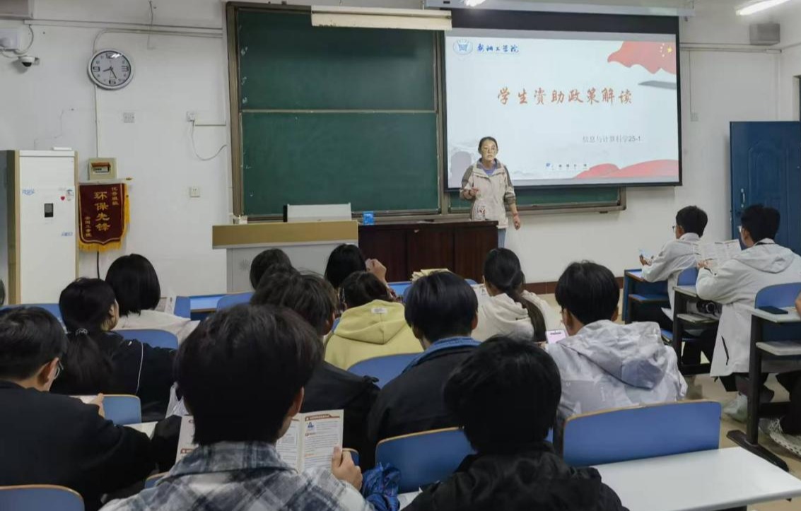 数信学院开展资助政策宣讲“两节课”